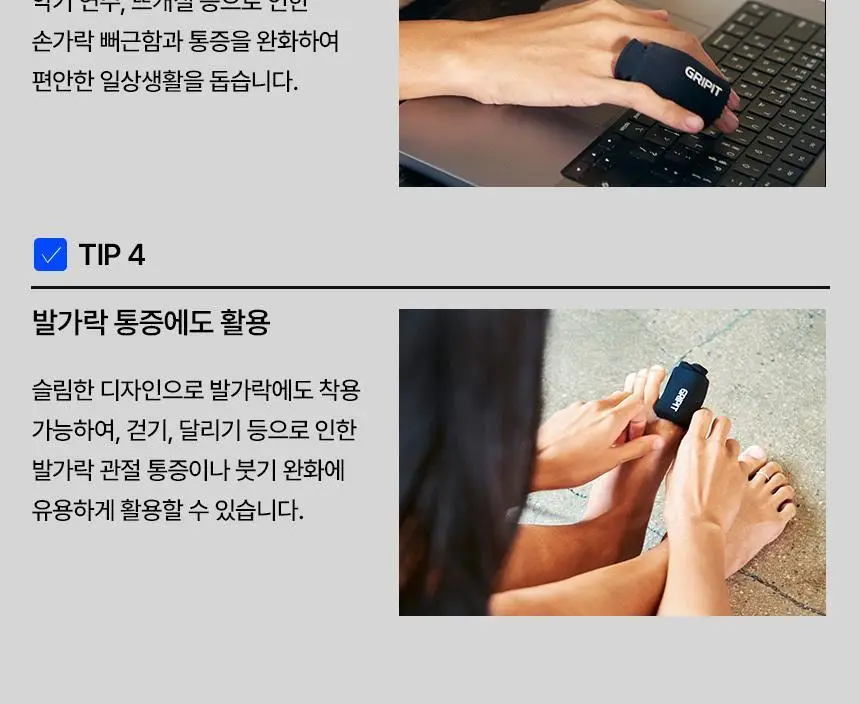 [김자인 PICK]그리핏 손가락 아이싱 슬리브 상세페이지 30